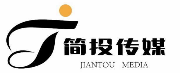 上海简投文化传媒有限公司